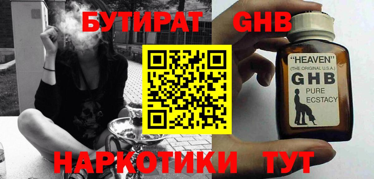 Сорочинск  БУТИРАТ GHB  Вход с VPN 