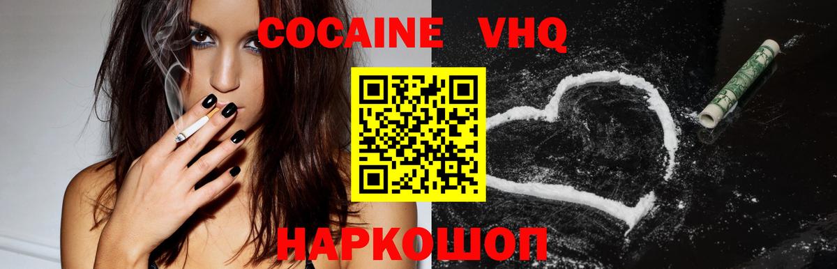 КОКАИН VHQ Сорочинск