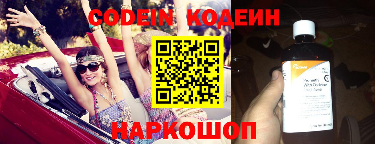 наркотики  Кодеиновый сироп Lean Purple Drank  Кодеиновый сироп Lean Purple Drank  Вход с VPN  Сорочинск 