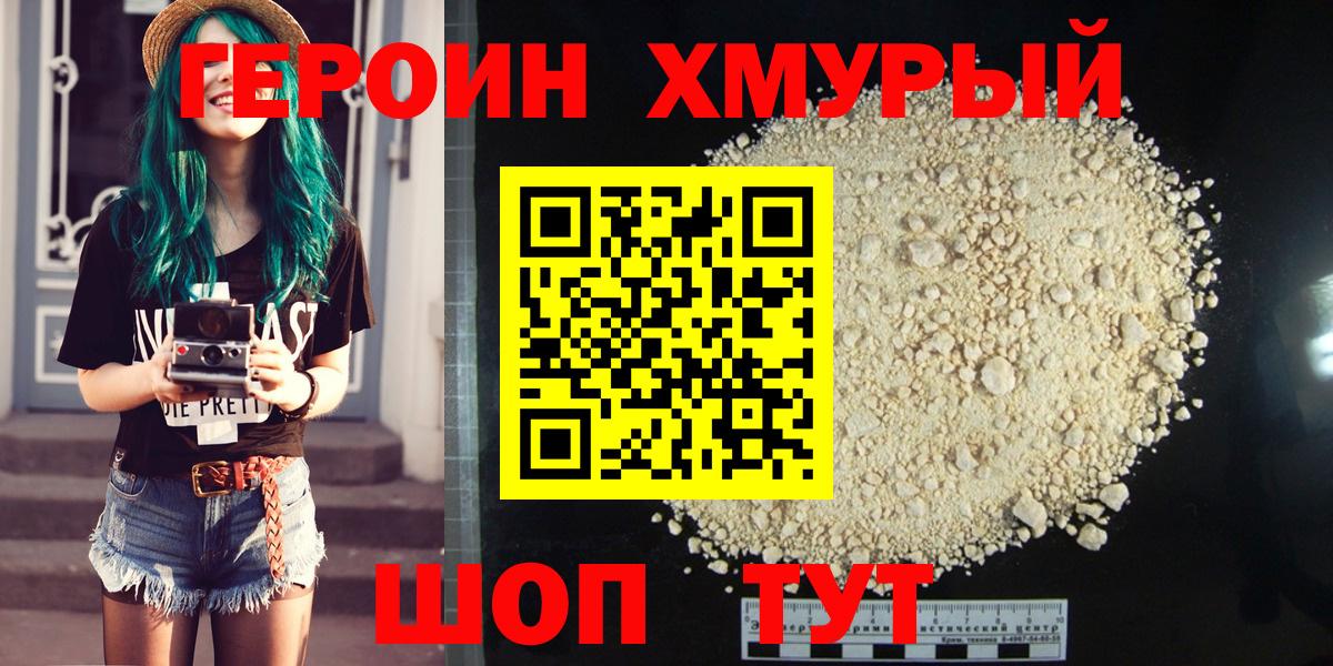 ГЕРОИН VHQ Сорочинск