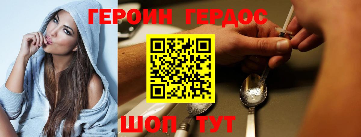 Героин Heroin  Вход с VPN  Сорочинск 