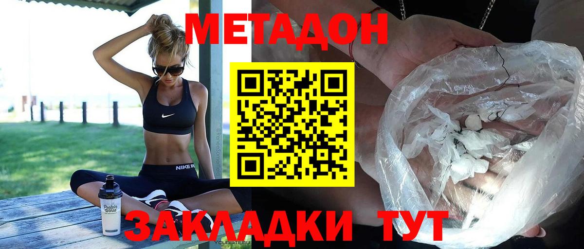 МЕТАДОН VHQ  Вход с VPN  МЕТАДОН methadone  Сорочинск 